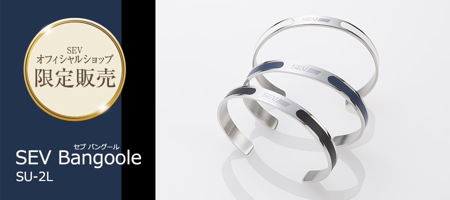 SEVオフィシャルオンラインショップ｜SEVバングールSU-2L
