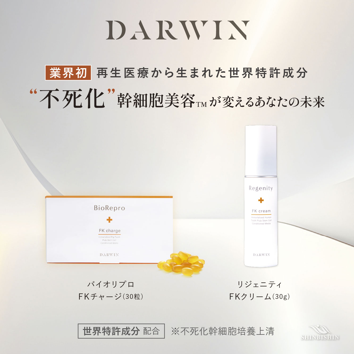 プロ専用美容商材 卸・通販｜シンビシン公式ストア