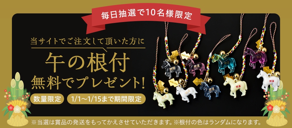 お知らせ｜馬の根付プレゼントキャンペーン実施中！｜白崎八幡宮