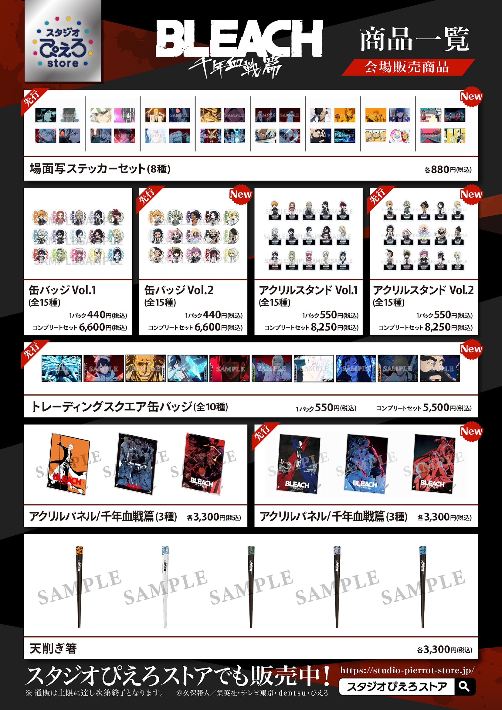 ジャンプフェスタ2024」に「スタジオぴえろストア」出張出店決定！