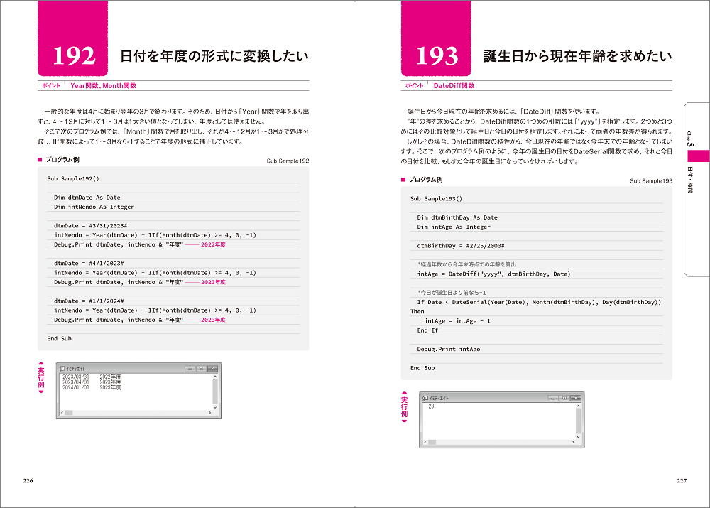 Access VBA コードレシピ集 | 技術評論社