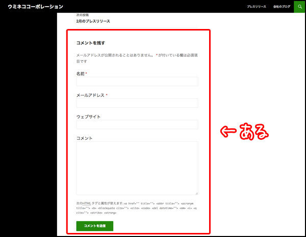 第25回 企業サイトに要る？要らない？コメント機能を設定しよう