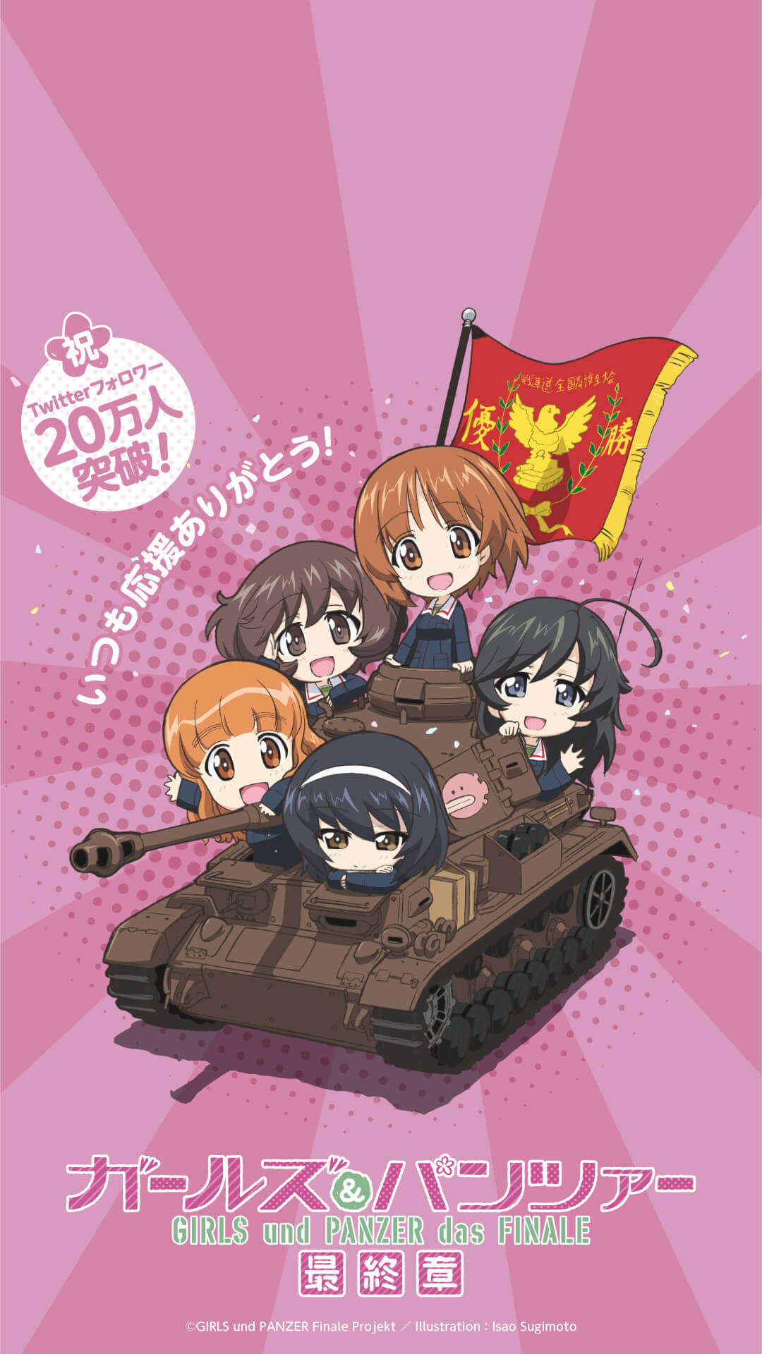 壁紙｜配布コンテンツ｜ガールズ＆パンツァー最終章 公式サイト