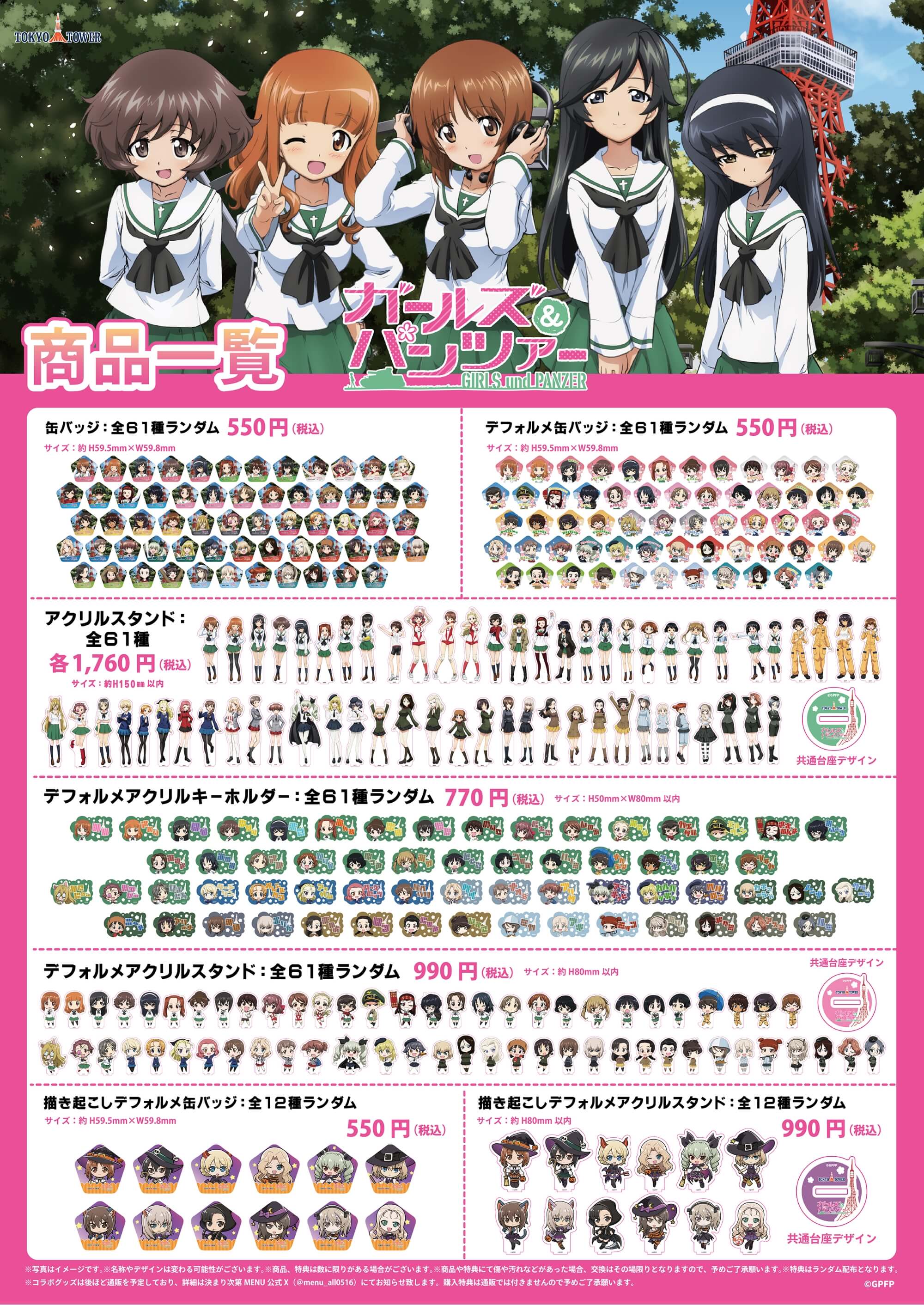 ガールズ＆パンツァー in 東京タワー』が開催！！｜ガールズ