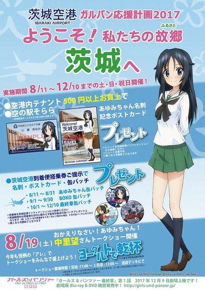 茨城空港ガルパン応援計画2017」詳細公開！｜ガールズ＆パンツァー最終