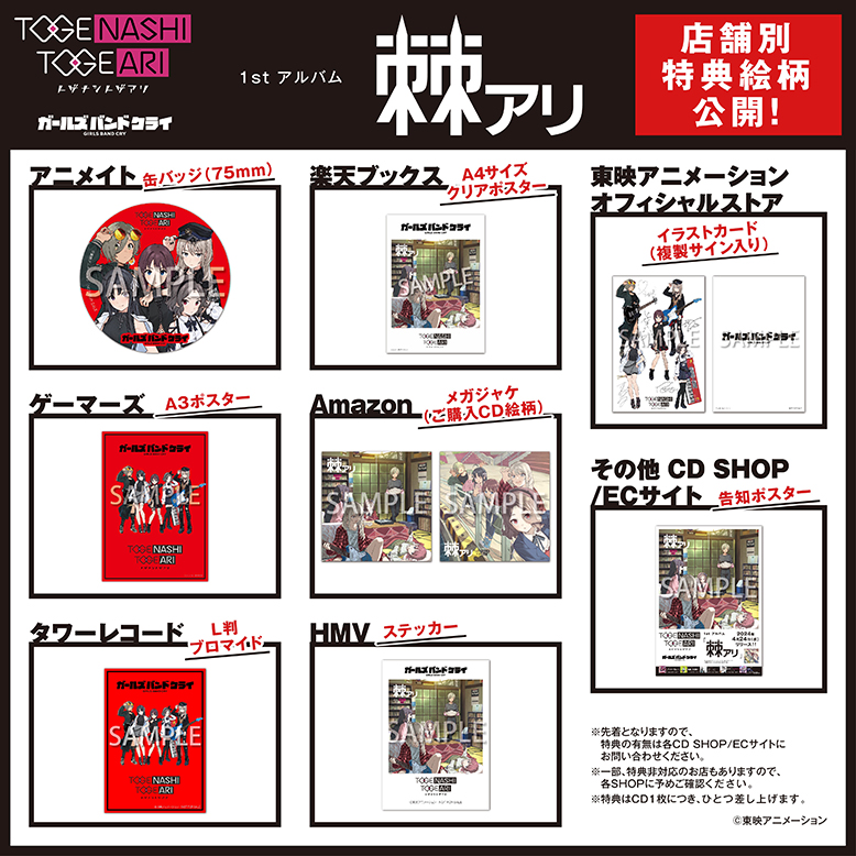 トゲナシトゲアリ オリジナルアルバム「棘アリ」店舗別特典絵柄決定の