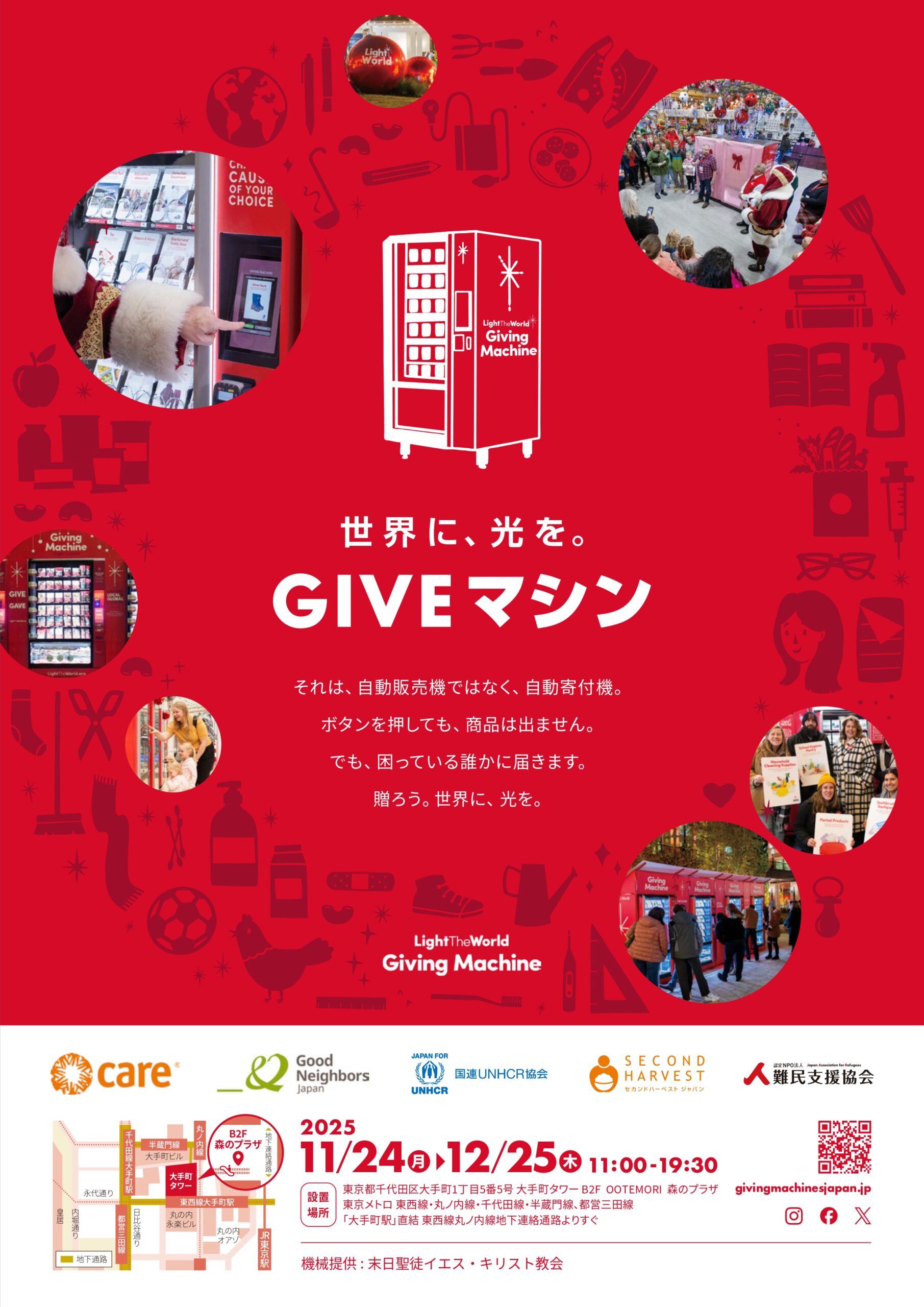 GIVEマシン2025 フライヤー＆ぬり絵貯金箱完成のお知らせ | GIVEマシン