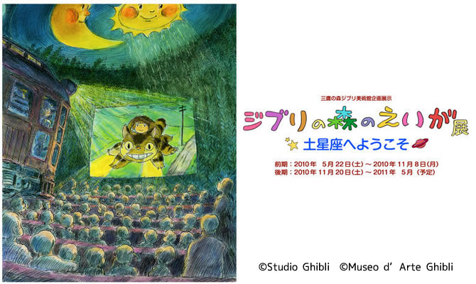 三鷹の森ジブリ美術館」歴代の企画展示まとめ | スタジオジブリ 非公式