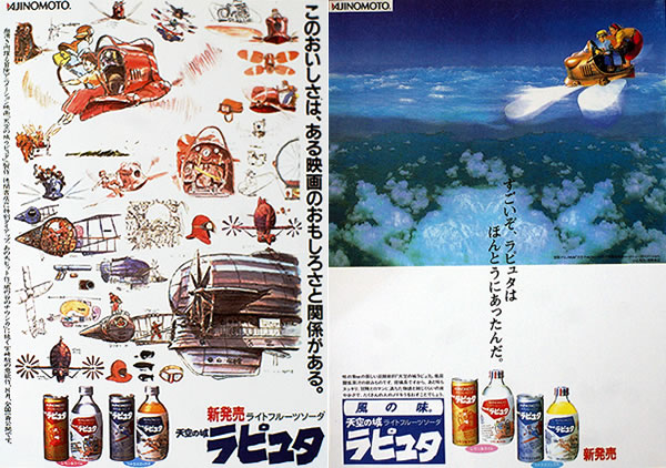 天空の城ラピュタ』公開当時の資料 | スタジオジブリ 非公式ファン