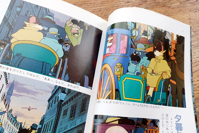 アニメージュ文庫『名探偵ホームズ』のススメ | スタジオジブリ 非公式