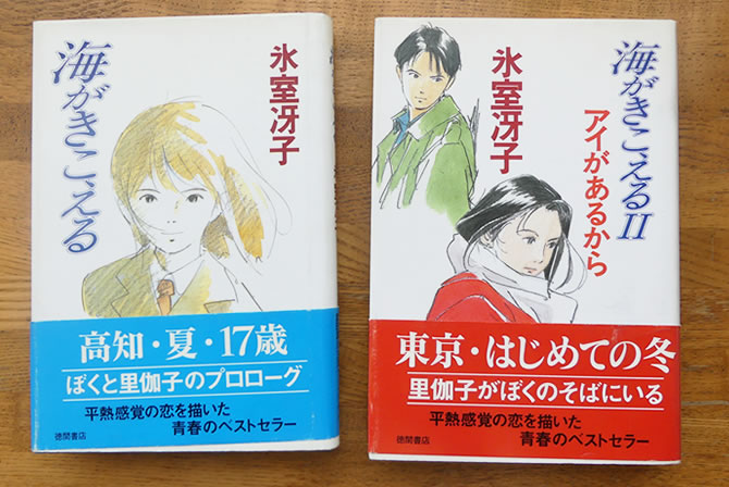 アニメージュ 1991年10月号 海がきこえる 第20回 ジブリ アニメージュ