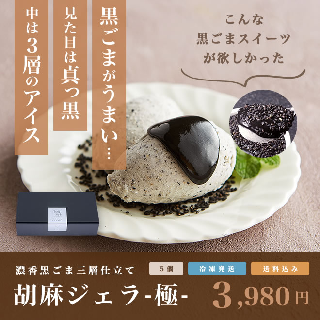 公式】ごまの蔵ごま油香る高級人気お取り寄せ通販専門 | 贈り物贈答