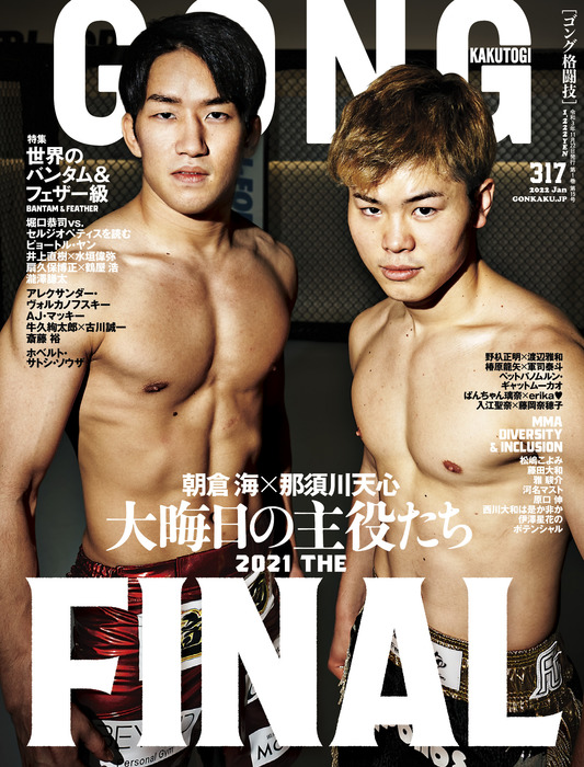 RIZIN】那須川天心に朝倉海が“喧嘩”を売っていた、2人がもし戦わば