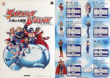 Plastic Sheet (集合 A4下敷き 「ライトニングレジェンド 大悟の大冒険