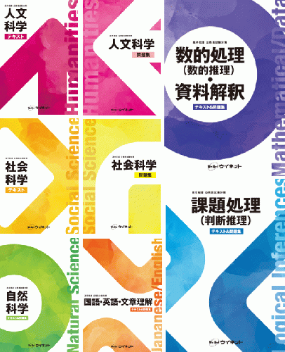 高卒程度公務員試験対策 教材セット(作文添削なし) | 株式会社