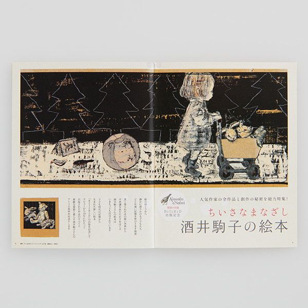 MOE 絵本雑貨店｜【MOE】ポストカードセット（酒井駒子/MOE 40th 5人展