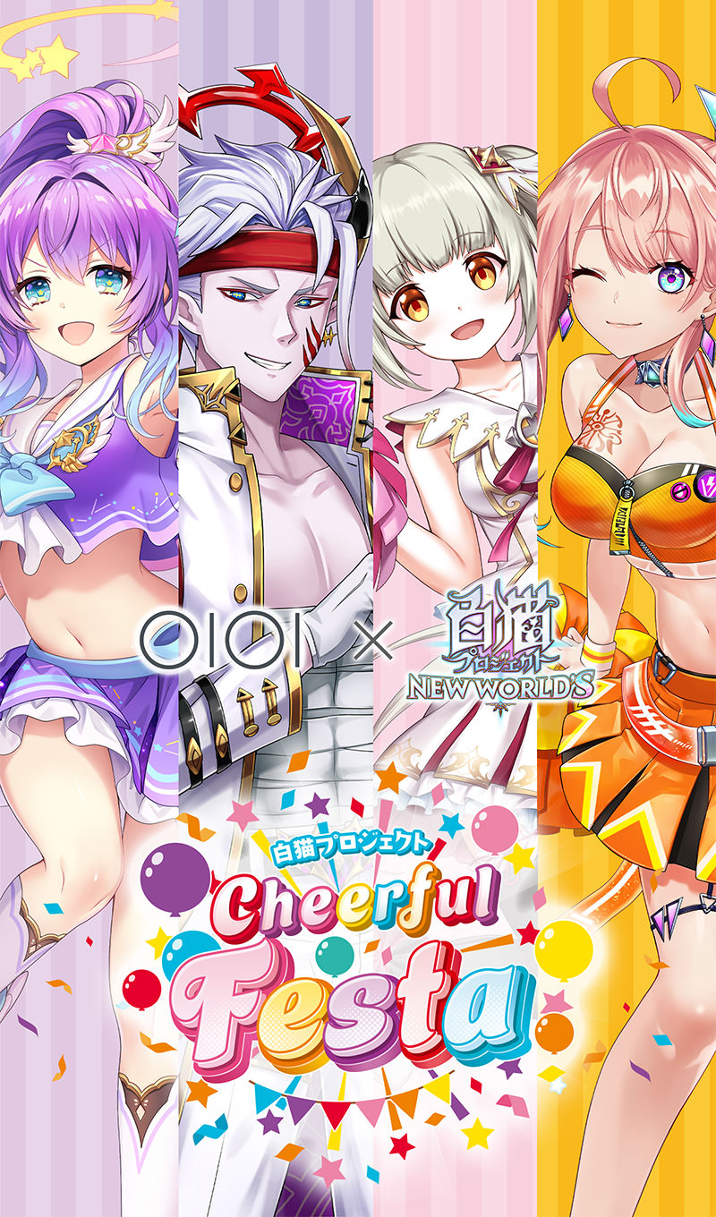 白猫プロジェクト Cheerful Festa