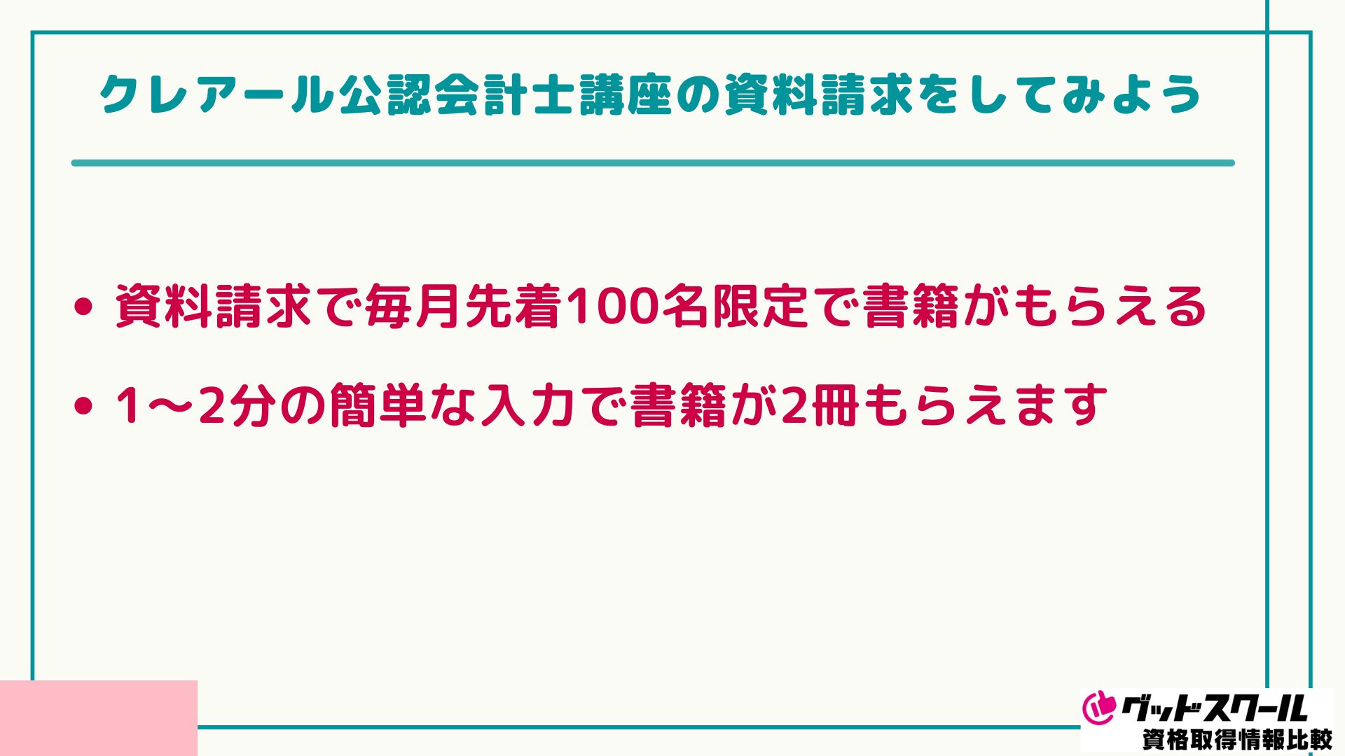 クレアール公認会計士講座の評判は？口コミや合格率、費用を他社と徹底