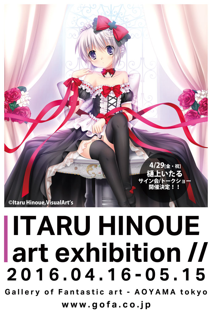 樋上いたる個展 ITARU HINOUE art exhibition Ⅱ | GoFa