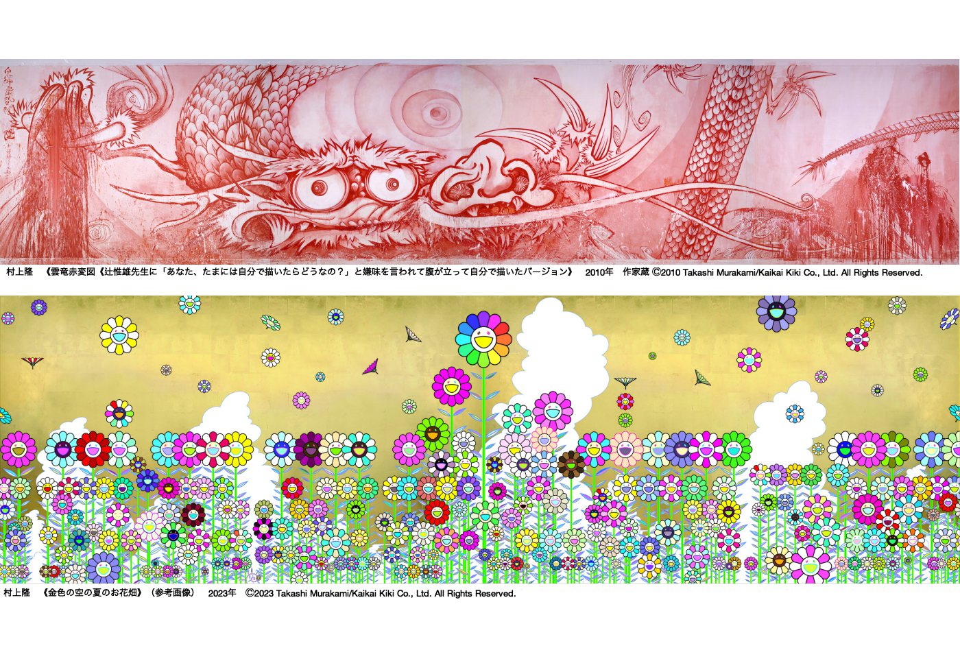 京都市京セラ美術館 2024/2/3〜24/9/1 「 村上隆 もののけ京都 」 GoGo