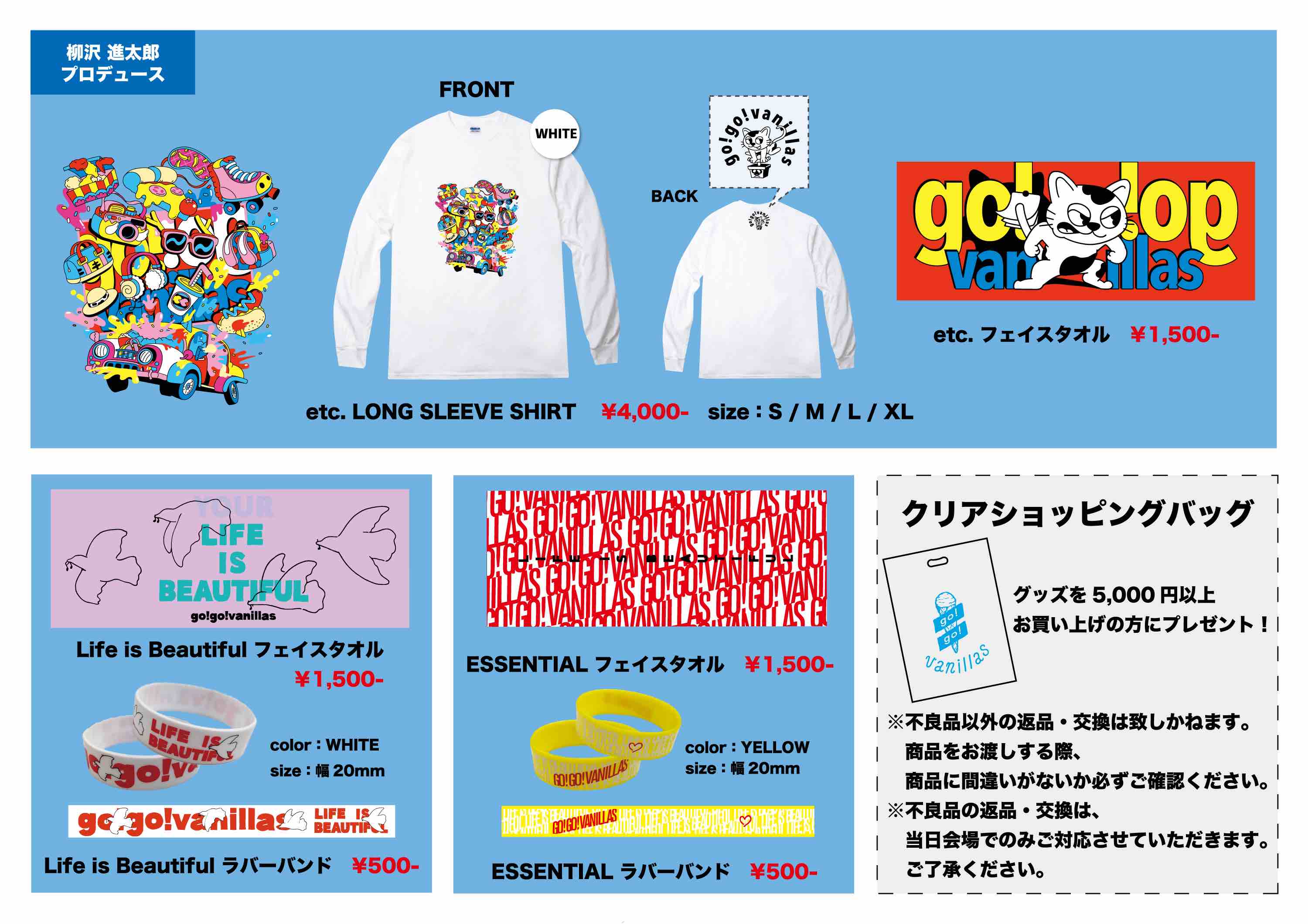 むむ go!go!vanillasタオル、Tシャツ 青いの。ツアー 2022」グッズ詳細
