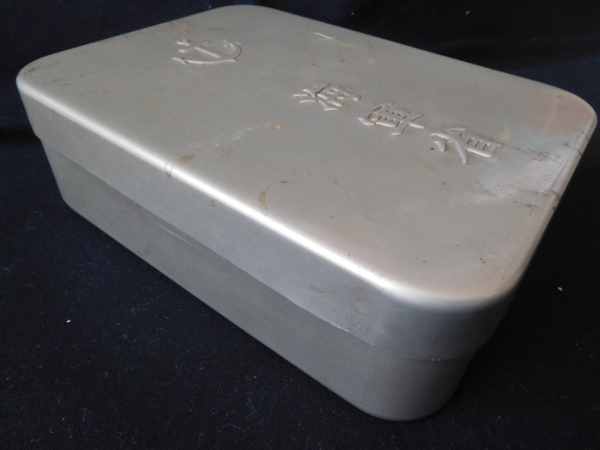 海軍省 刻印箱 医療箱 アルミ製 弁当箱みたいですけど。。。: ごきげん