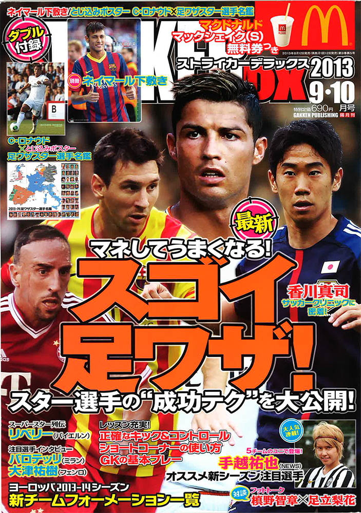 雑誌掲載］ストライカーDX 9・10月号 OPCIONESモニターチームが決定