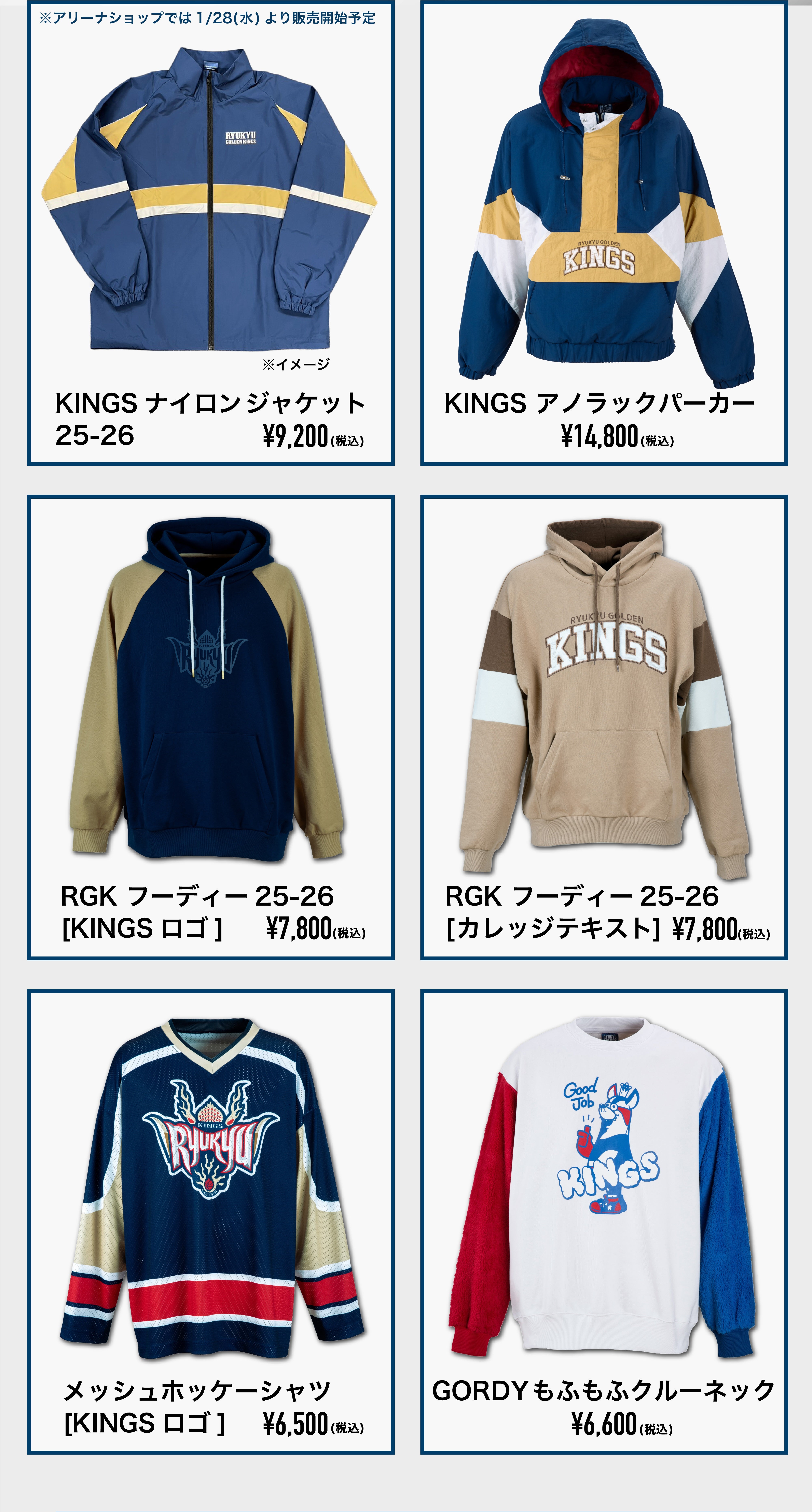 キングスウィンターアイテム第三弾発売！ | 琉球ゴールデンキングス