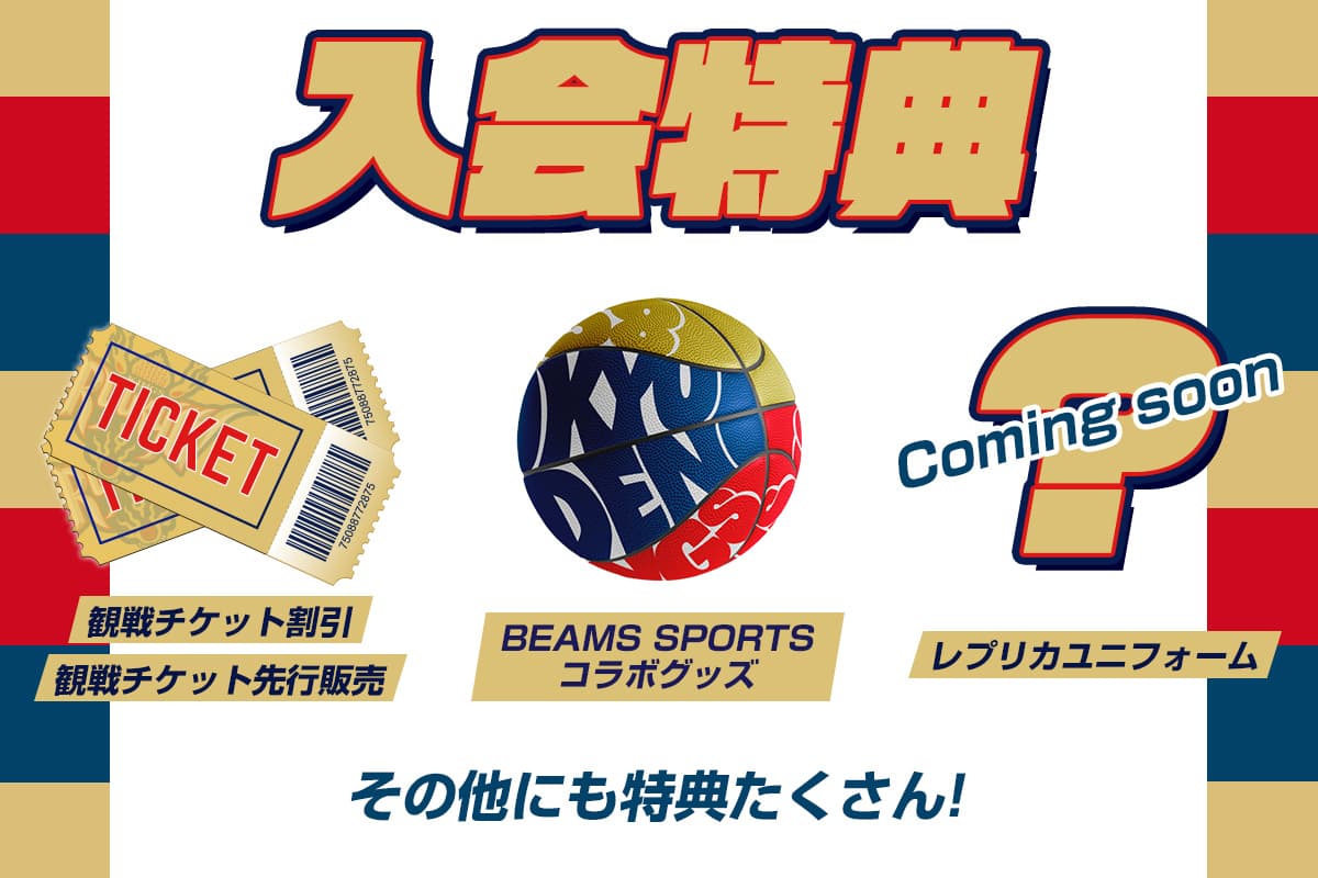 ファンクラブ｜琉球ゴールデンキングス | 琉球ゴールデンキングス