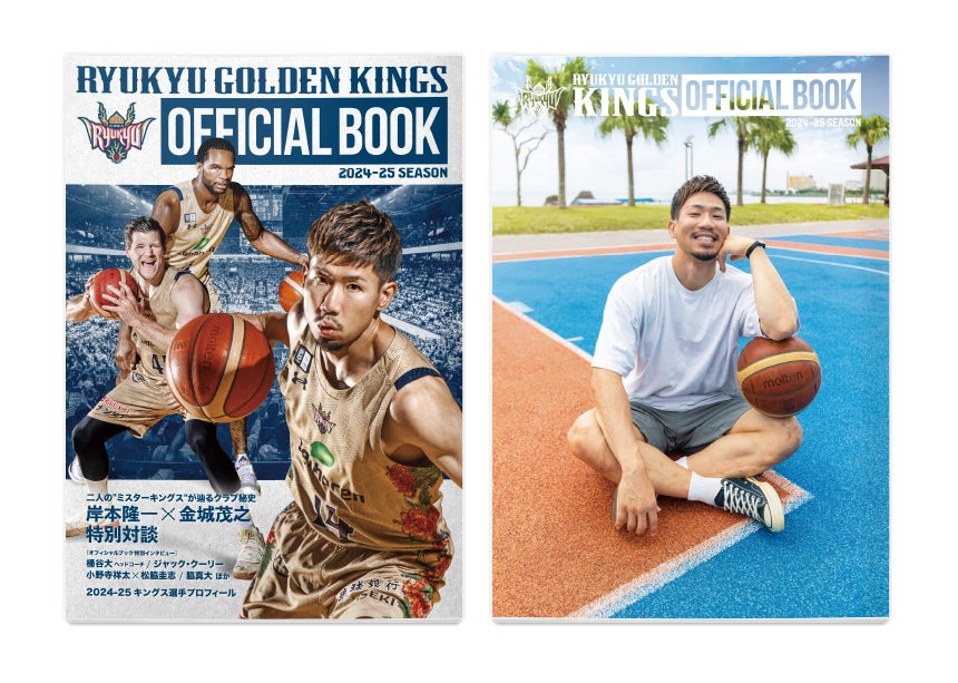 キングス初のオフィシャルブック販売開始！ | 琉球ゴールデンキングス