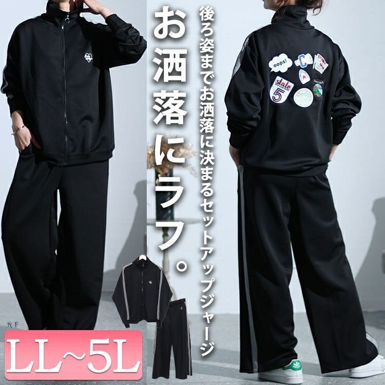 大きいサイズ レディース ワッペンジャージセットアップ cros-140113