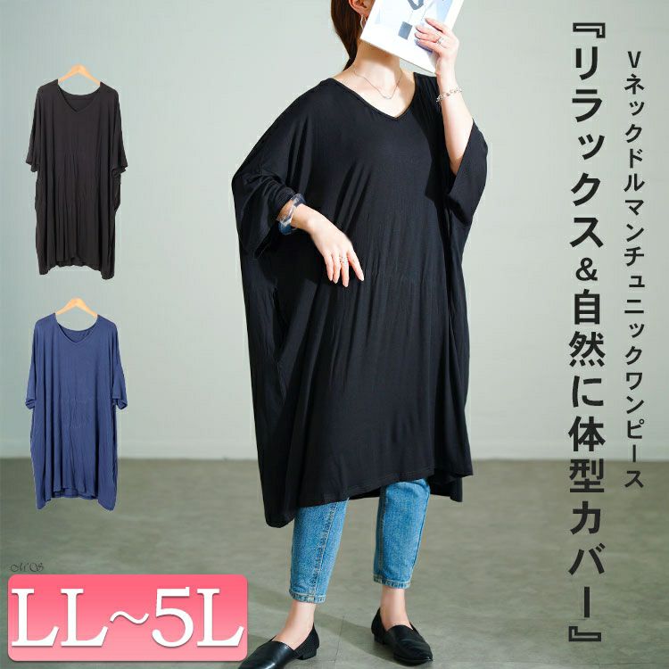 大きいサイズ レディース Vネックドルマンチュニックワンピース goldy