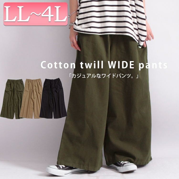 大きいサイズ レディース ウエストゴムツイルワイドパンツ wc-0191