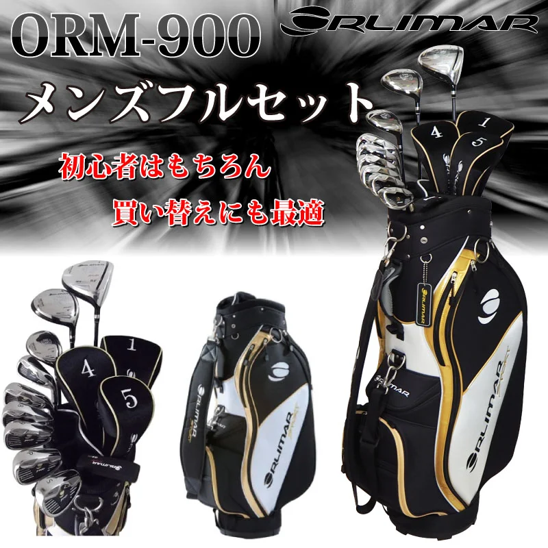 メンズフルセット ORM-900(右用) ORM-800(左用) - ゴルフプレミアム