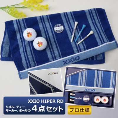 ダンロップ XXIO ゴルフボールギフト4点セット 名入れ ゴルフボール