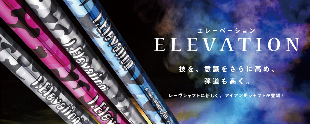 REVEを知り尽くした森岡 賢プロが『REVE DYNAMITE』をインプレッション