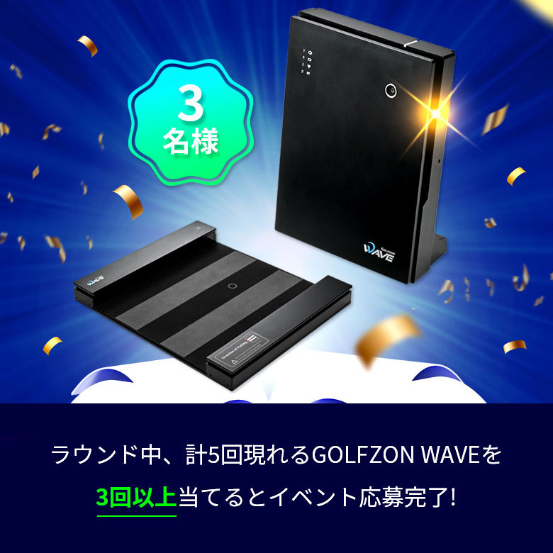 Go Wave, GOLFZON WAVE”イベント開催❗（10/7～11/3） – 高性能な