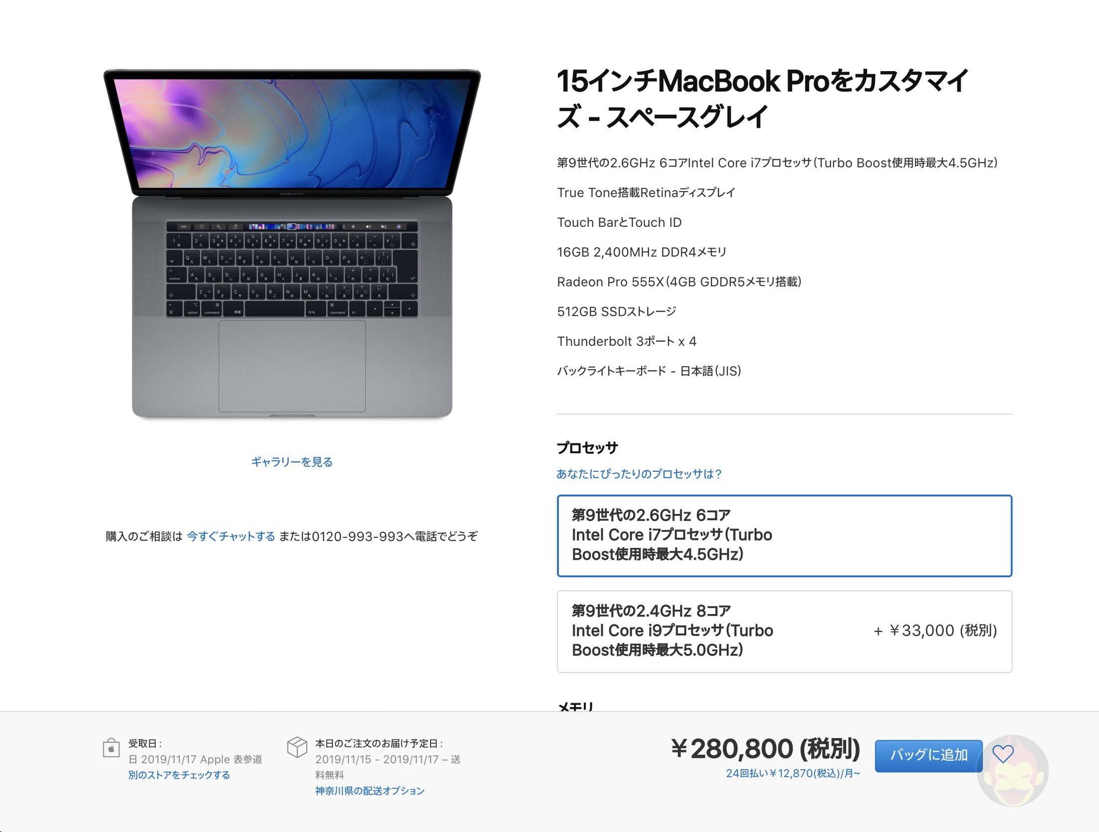 MacBook Pro（2019） 15インチ レビュー | ゴリミー