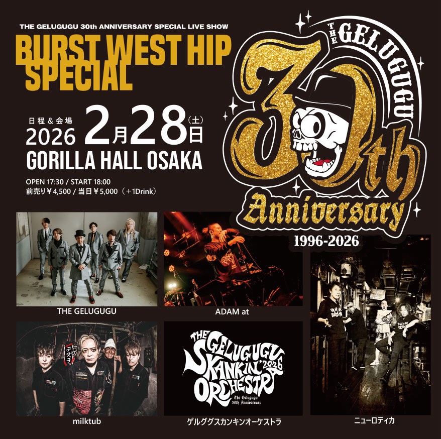 BURST WEST HIP SPECIAL | GORILLA HALL