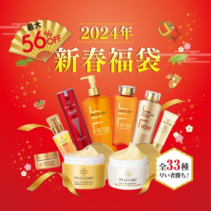 福袋2024】［ドクターシーラボ®］スキンケアがはかどる5000円～美顔器