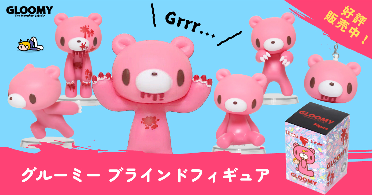 グルーミー ぬいぐるみ 591 . 583. 594 3体 グルーミー