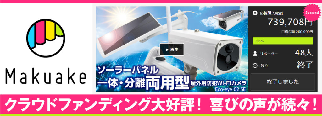 Eco-eye 02 SE（エコ・アイ 02 SE） - 防犯カメラ・ホームセキュリティ