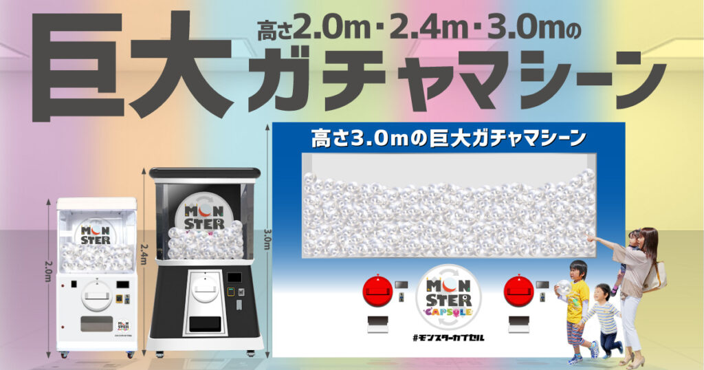 大阪駅に3.0mの巨大ガチャ出現！大阪の魅力満載イベント開催 | gleeglobe