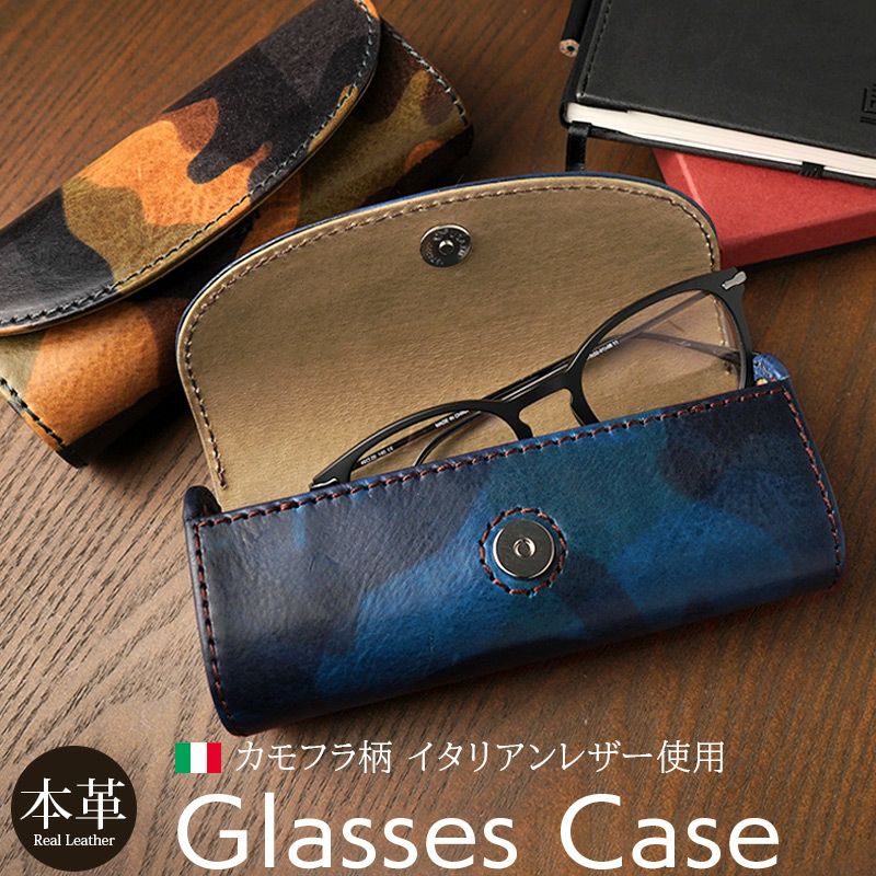 イタリアンレザー☆迷彩柄】メガネケース ハード 本革 EV-282 DUCT