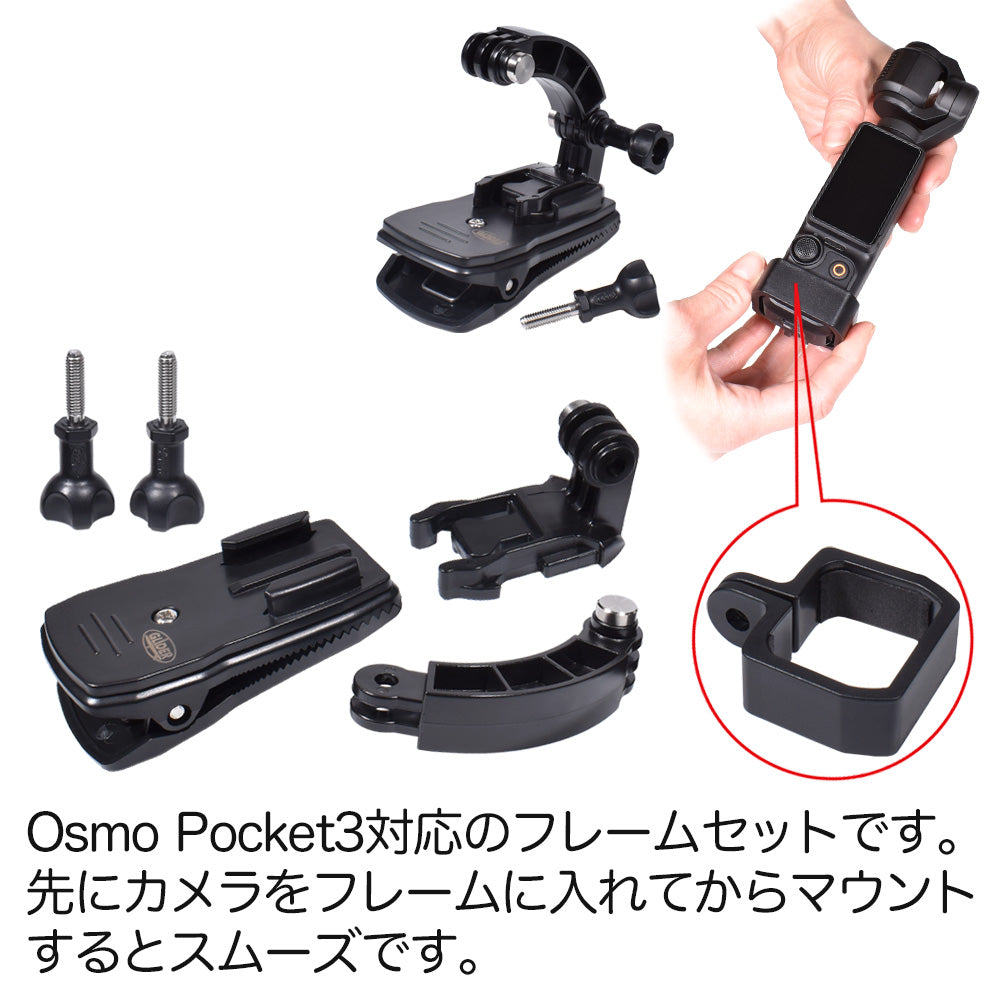 Osmo Pocket3用 クイックリリースマウントセット GLD9443MJ298