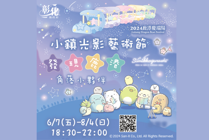 すみっコぐらし 金龍赤龍 10周年 海外限定台湾台北 ショッパー