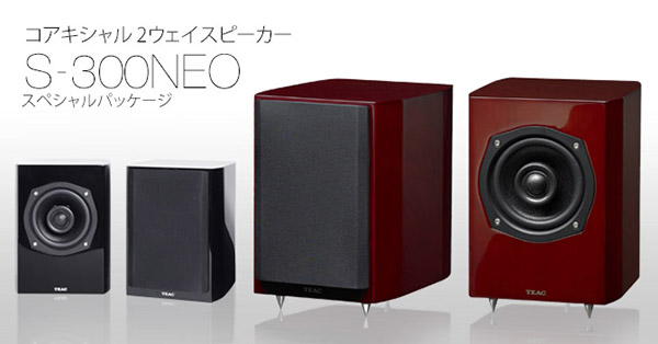 生産完了]TEAC S-300NEO-SP コアキシャル2ウェイ・スピーカーシステム