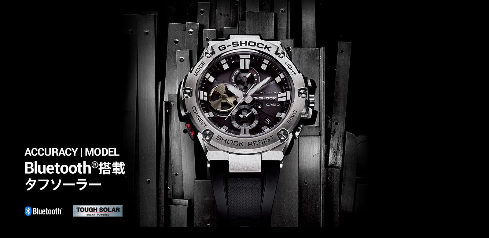 テクノロジー - Bluetooth®搭載 タフソーラー | G-SHOCK 腕時計