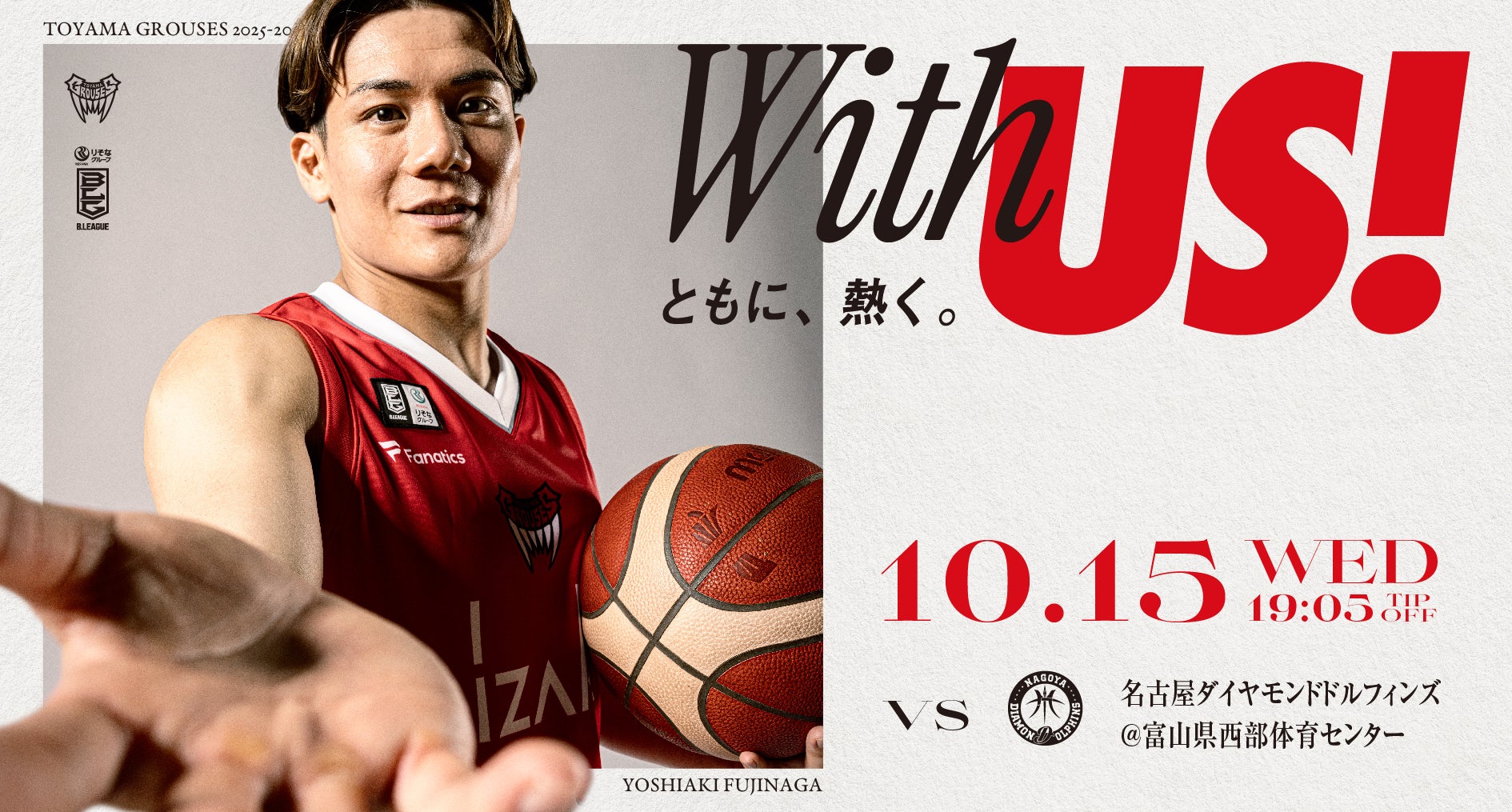 ゲーム情報】砺波工業株式会社presentsホームゲームvs名古屋