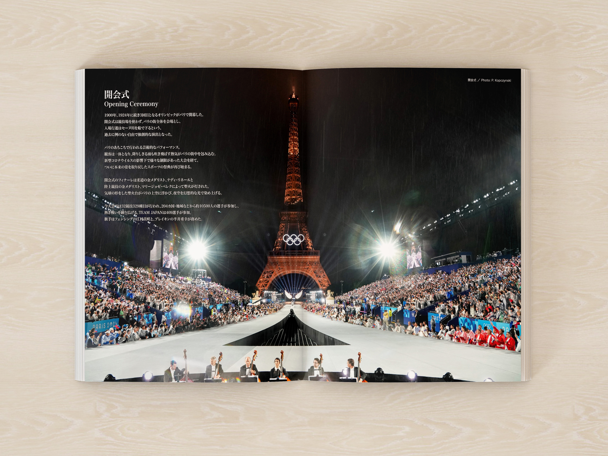 パリオリンピック TEAM JAPAN 日本オリンピック委員会公式写真集2024